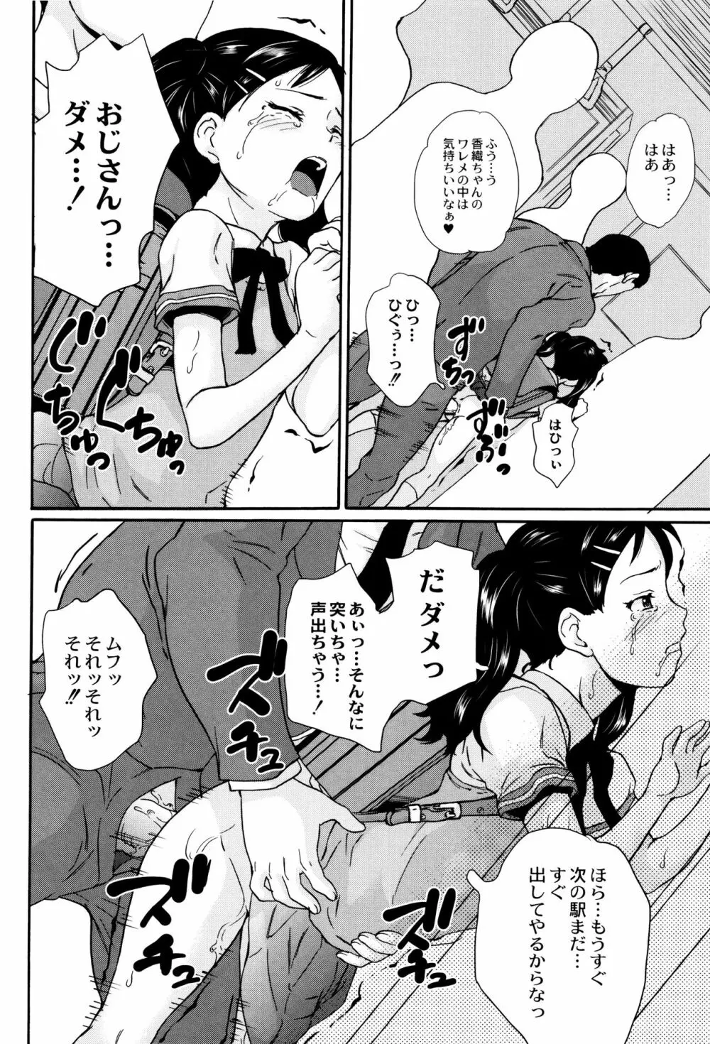 新装版 絶対痴漢電車 Page.17