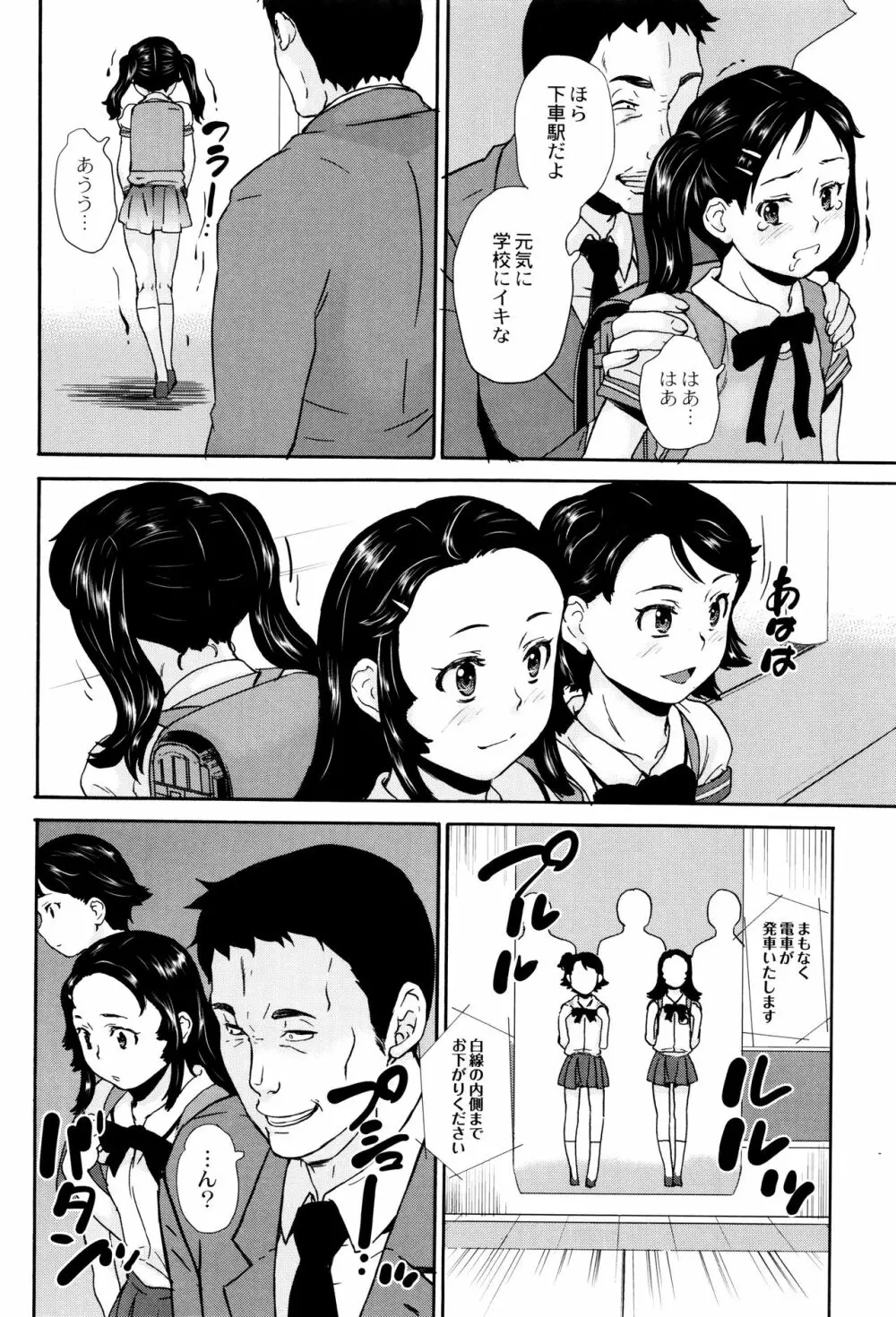 新装版 絶対痴漢電車 Page.19