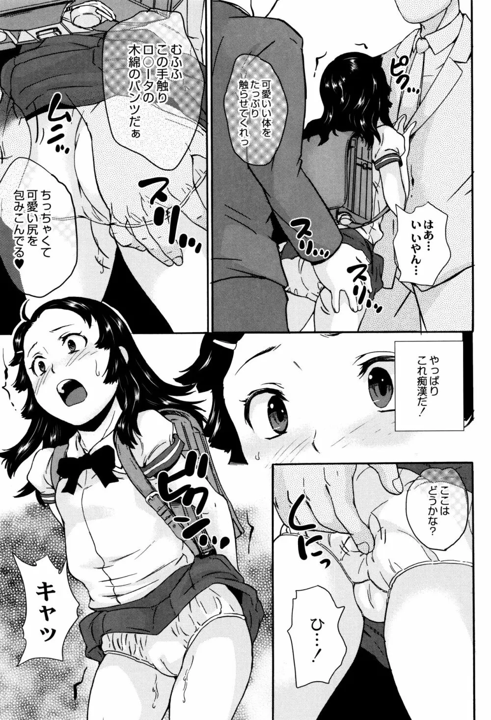 新装版 絶対痴漢電車 Page.22