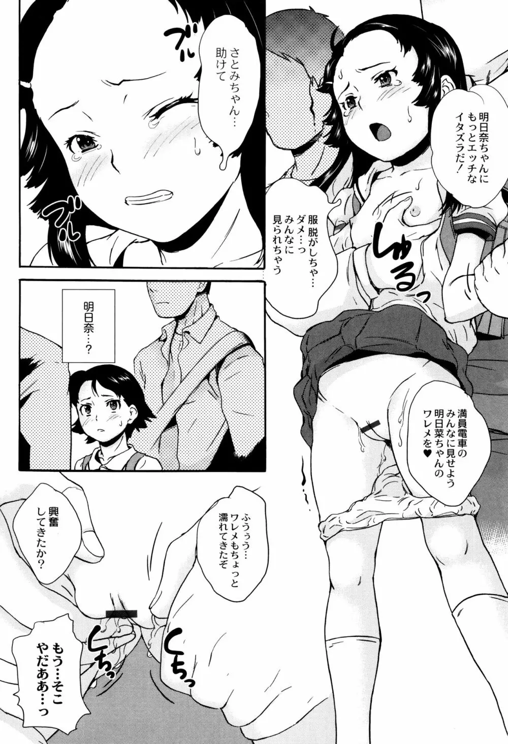 新装版 絶対痴漢電車 Page.25