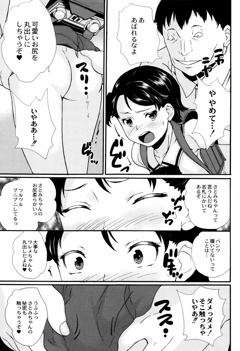 新装版 絶対痴漢電車 Page.54