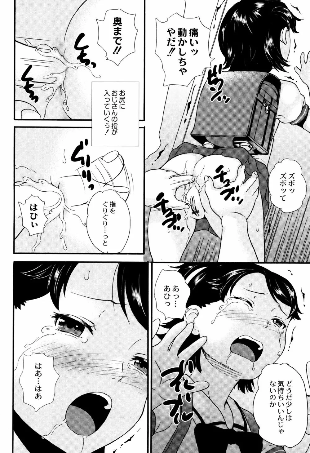 新装版 絶対痴漢電車 Page.59