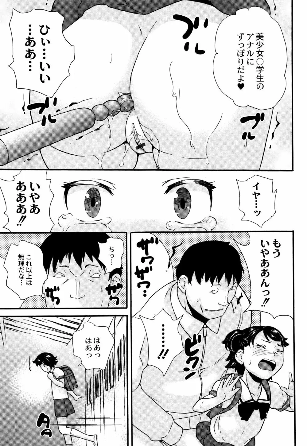 新装版 絶対痴漢電車 Page.62