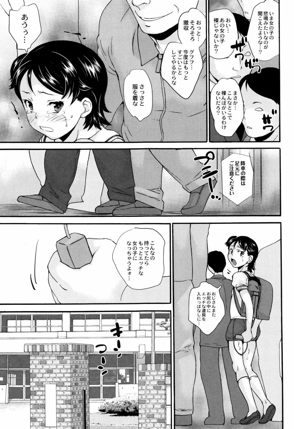 新装版 絶対痴漢電車 Page.92