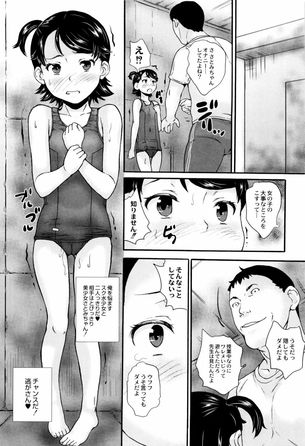 新装版 絶対痴漢電車 Page.97