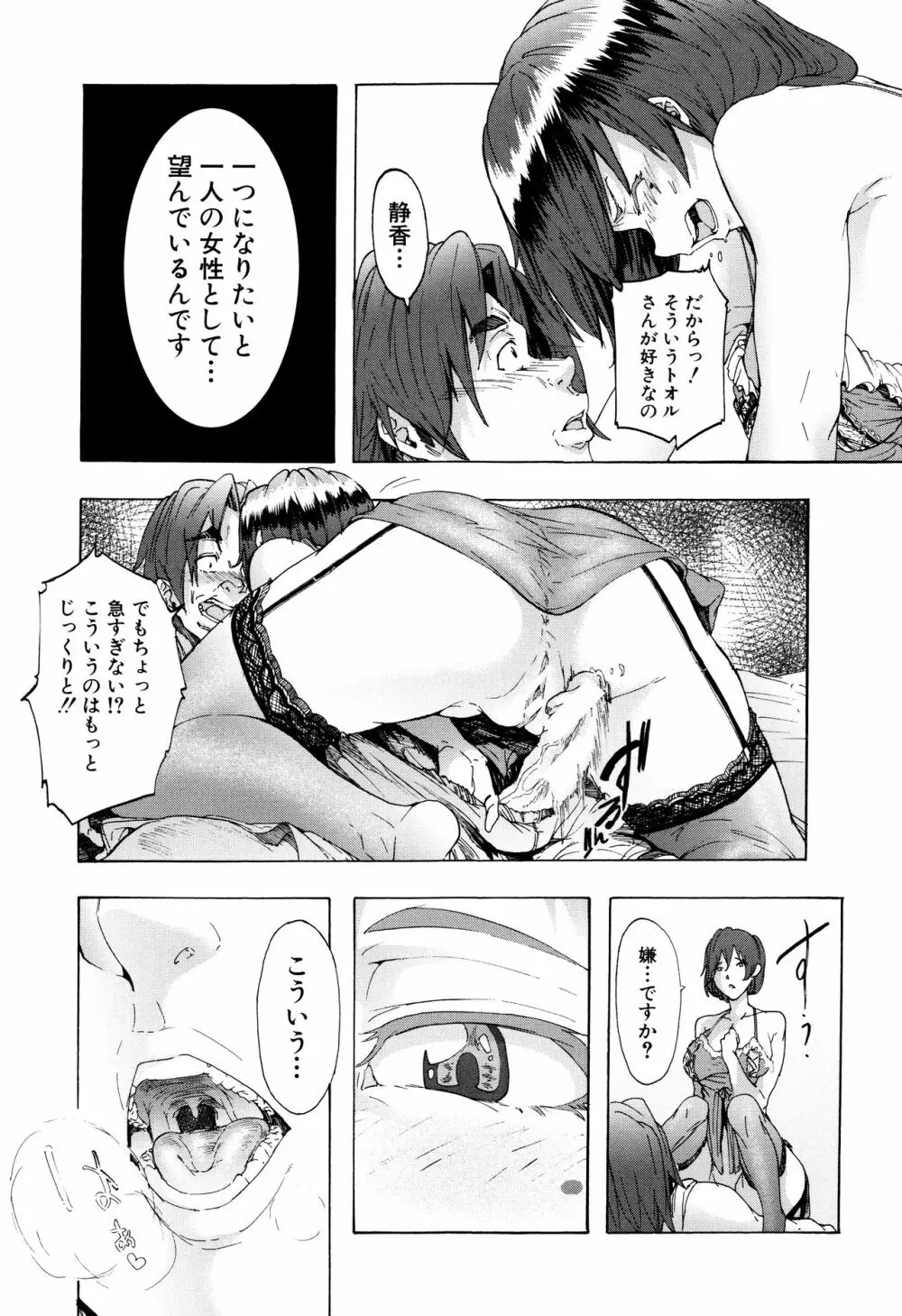 蹂躙の雨 Page.104