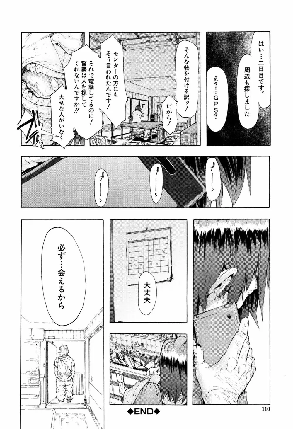 蹂躙の雨 Page.115