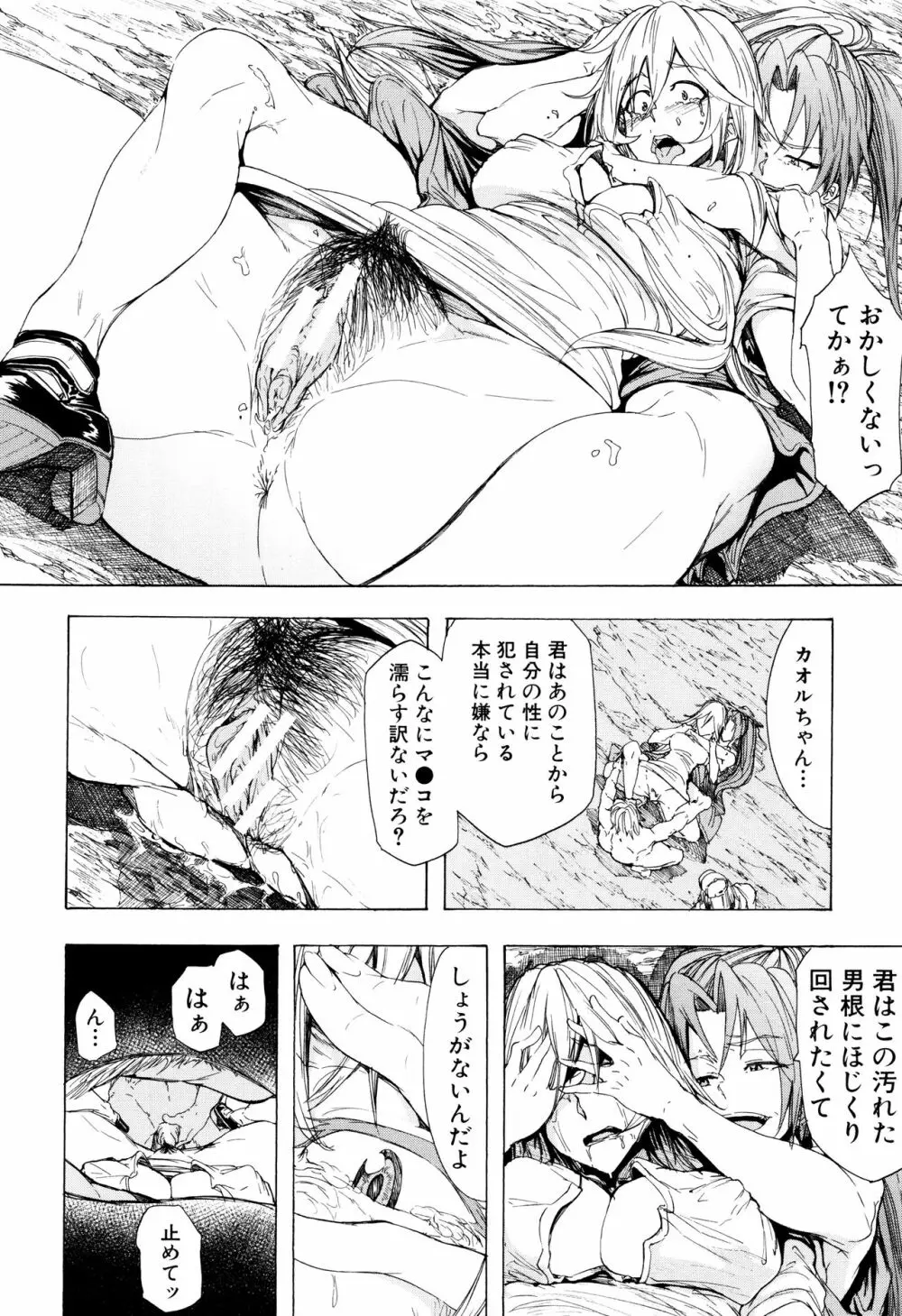 蹂躙の雨 Page.129