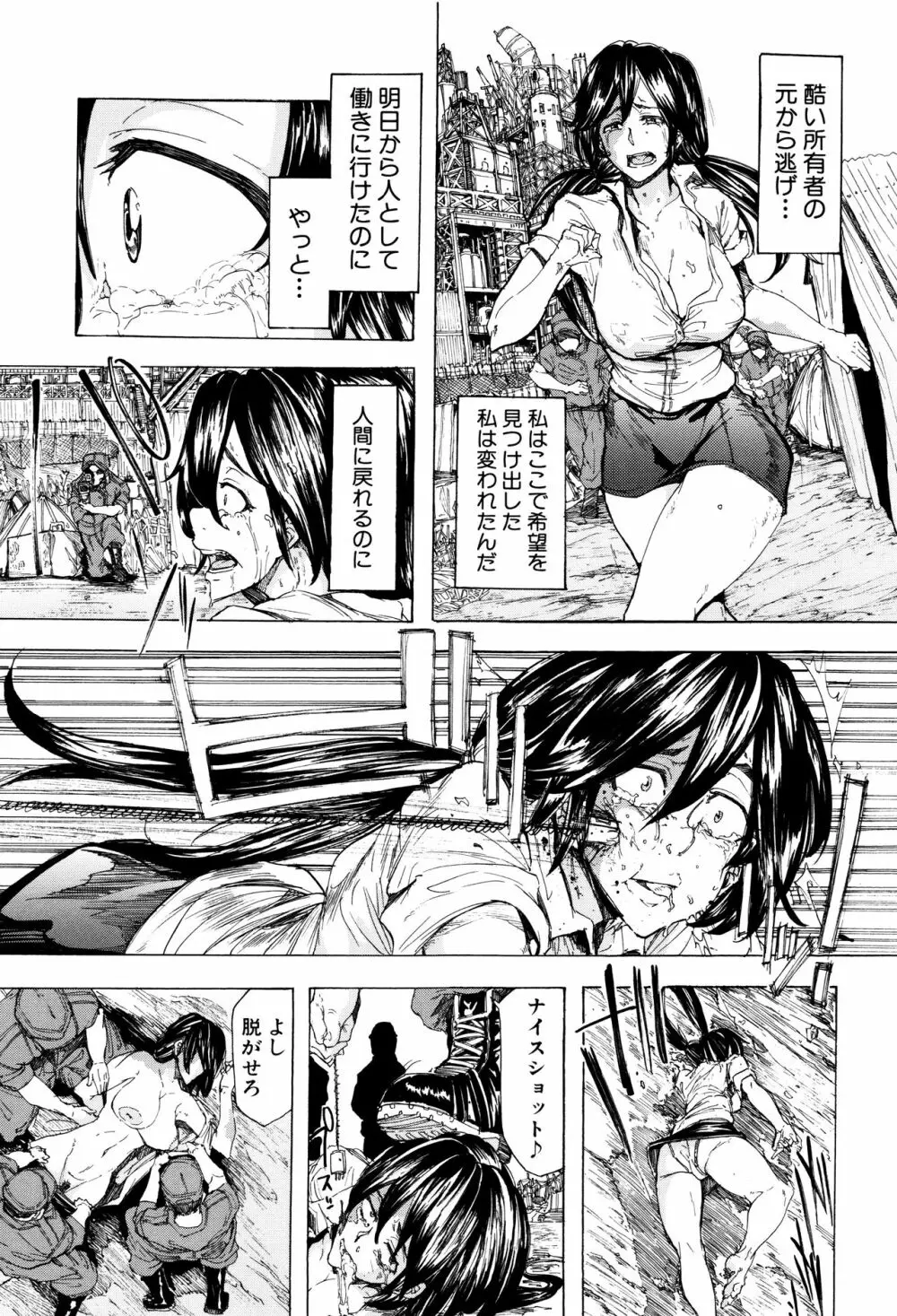 蹂躙の雨 Page.152