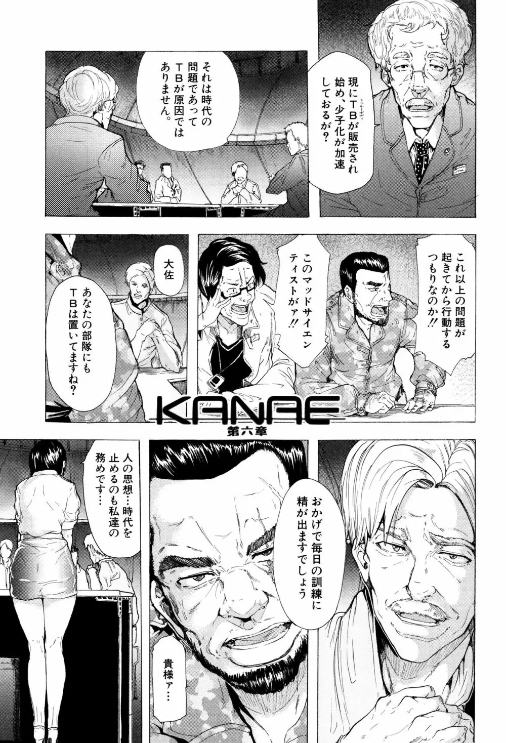 蹂躙の雨 Page.196