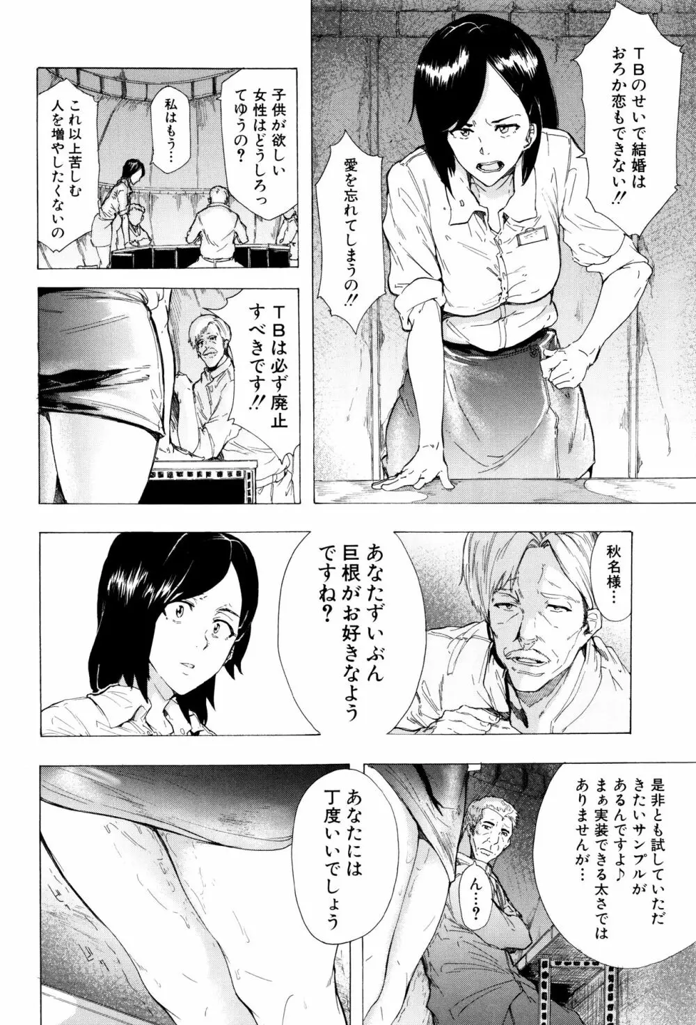 蹂躙の雨 Page.197