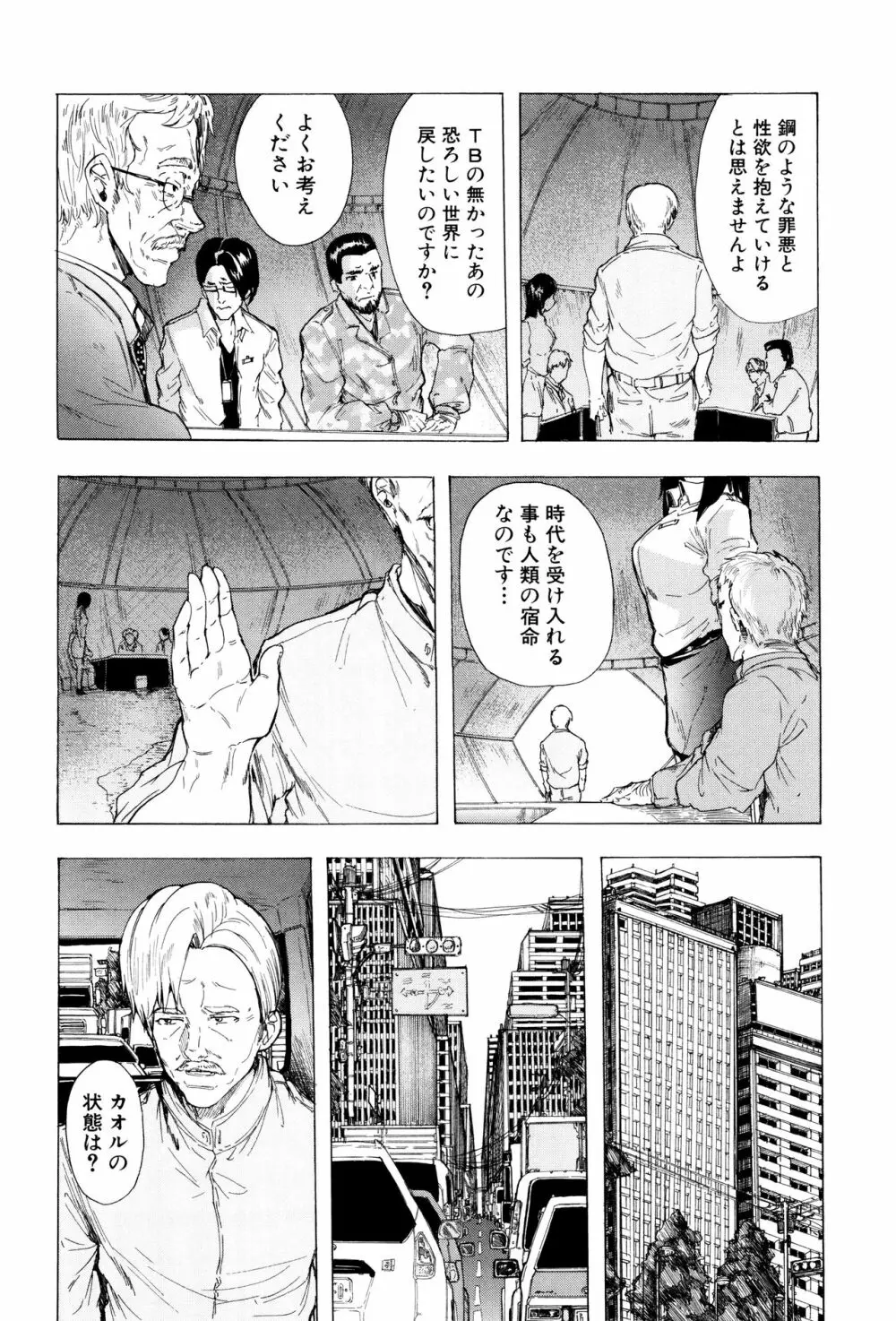 蹂躙の雨 Page.199