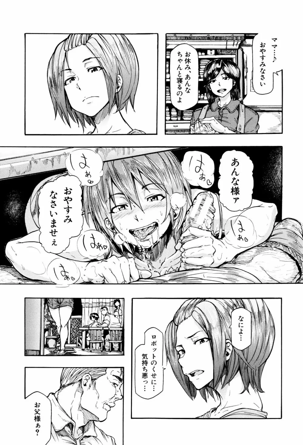 蹂躙の雨 Page.20