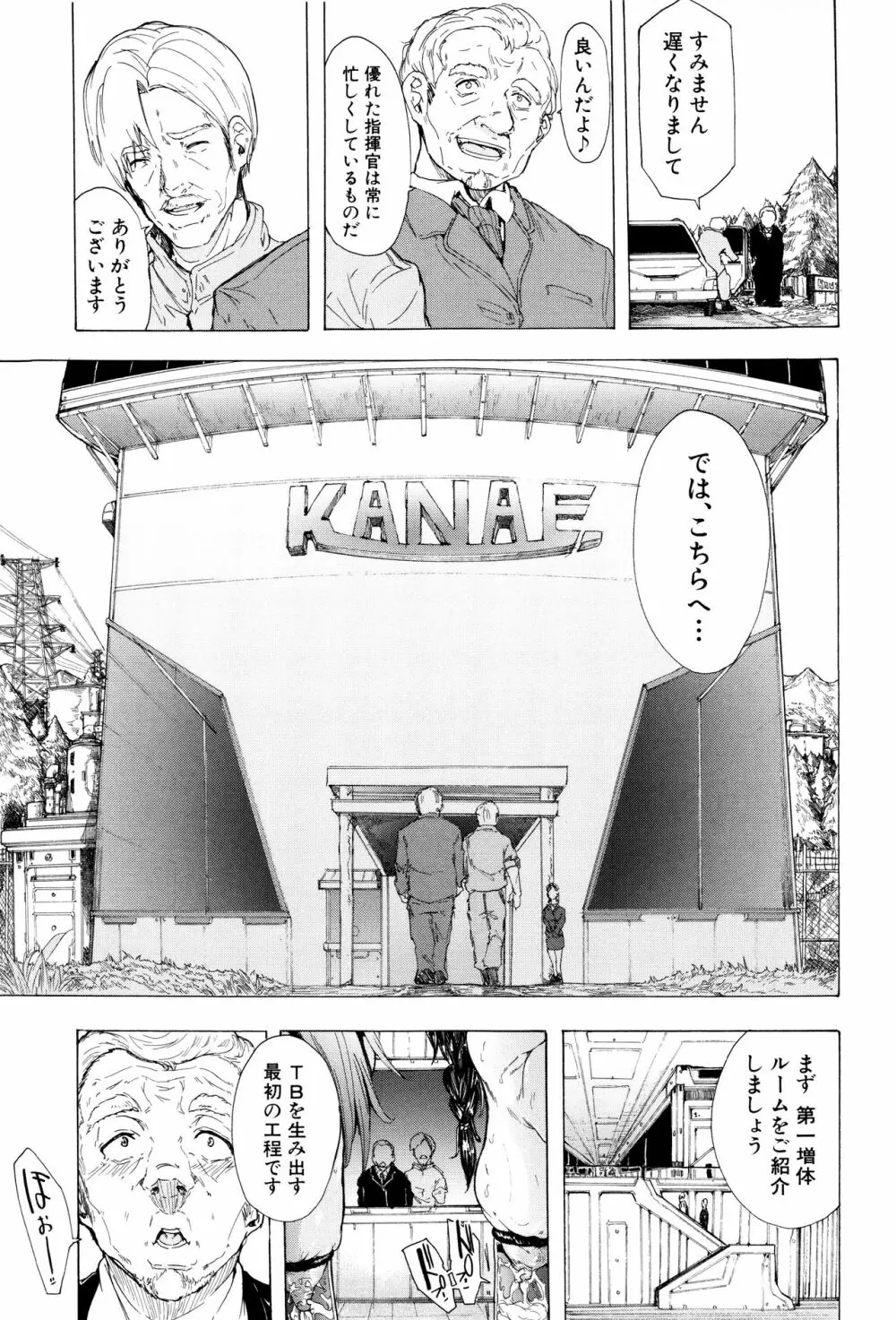 蹂躙の雨 Page.204