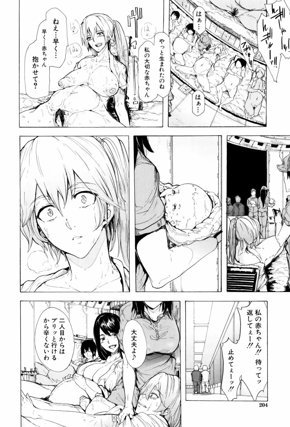 蹂躙の雨 Page.209