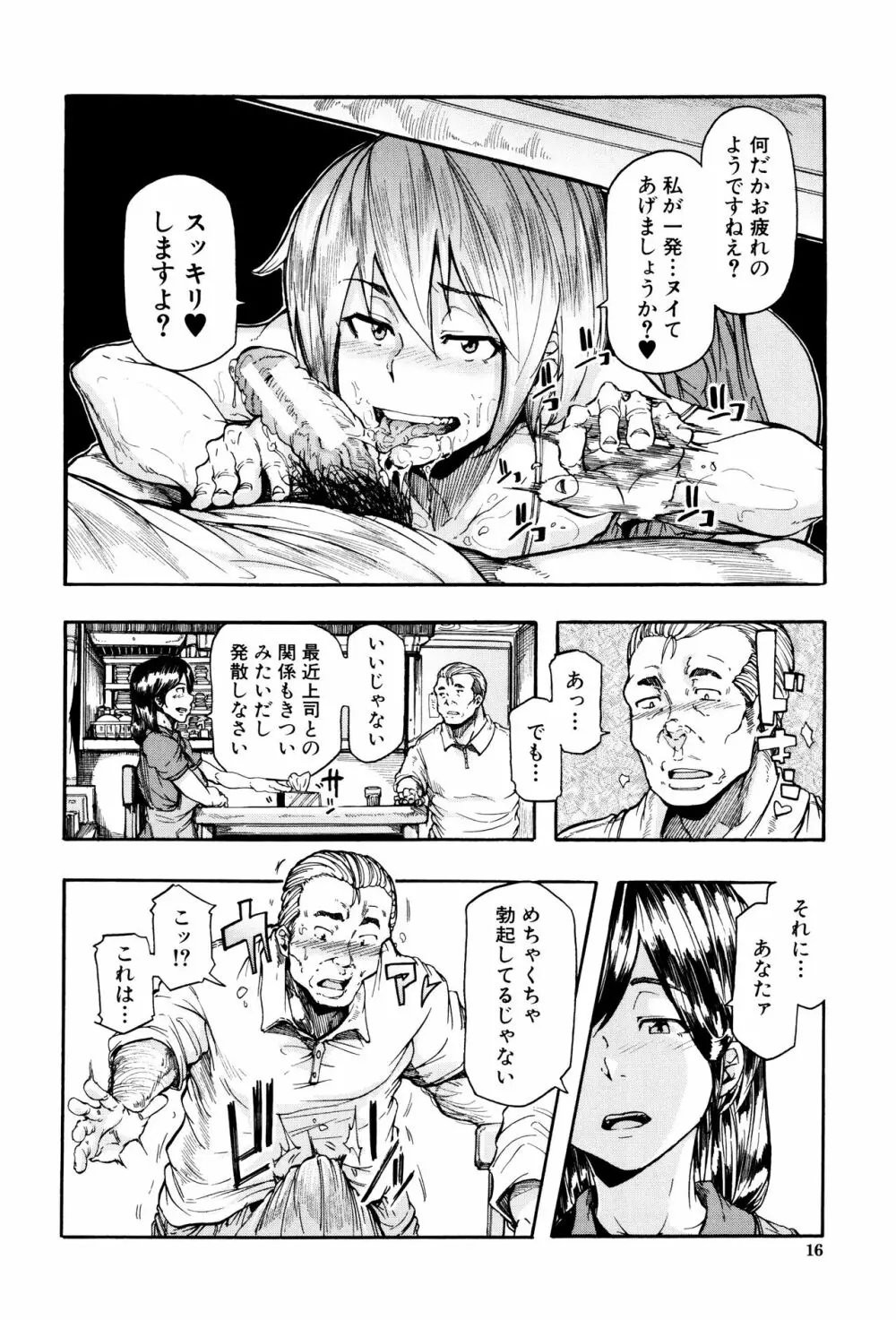 蹂躙の雨 Page.21