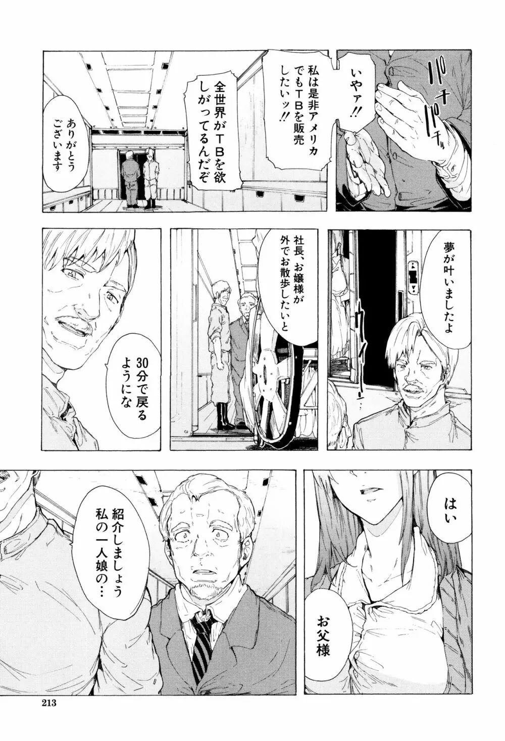 蹂躙の雨 Page.218