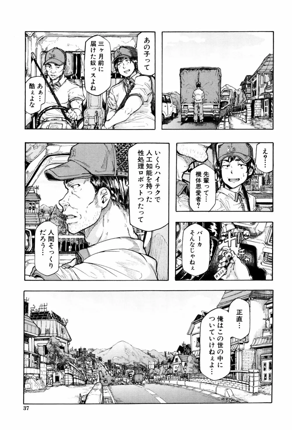 蹂躙の雨 Page.42