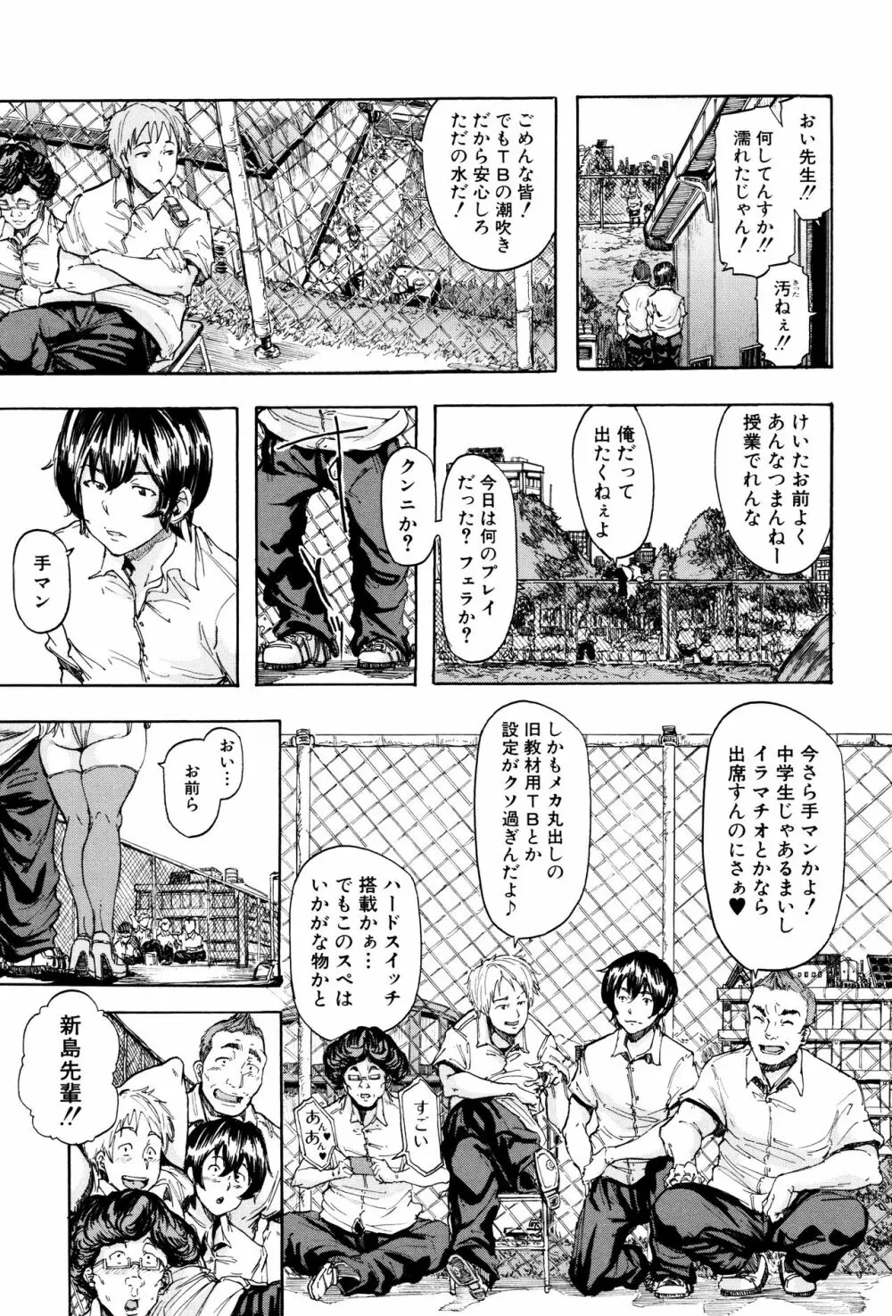 蹂躙の雨 Page.46