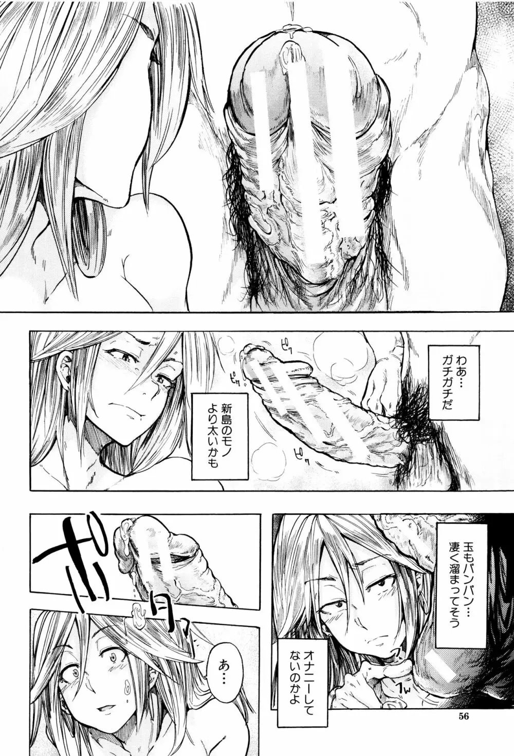 蹂躙の雨 Page.61