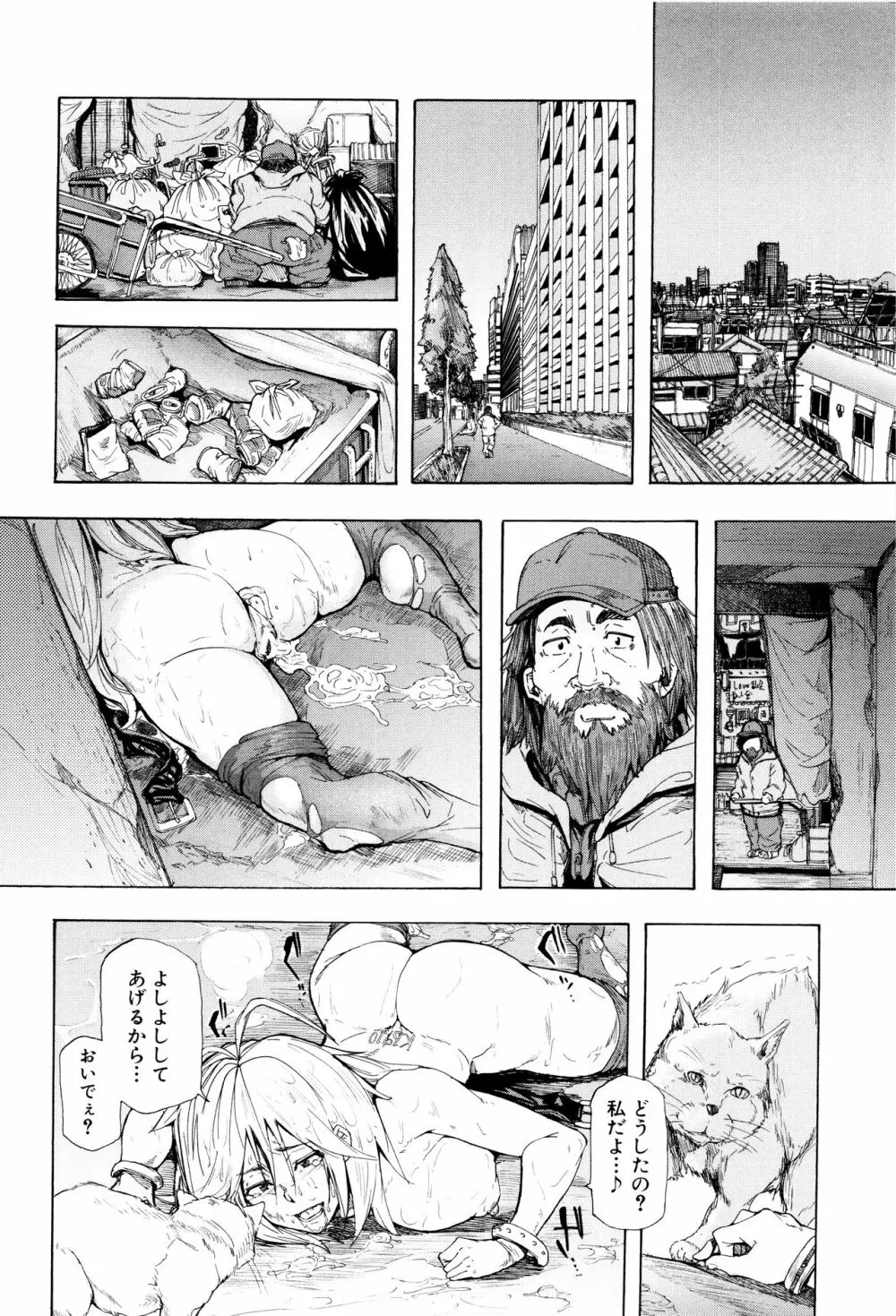 蹂躙の雨 Page.85