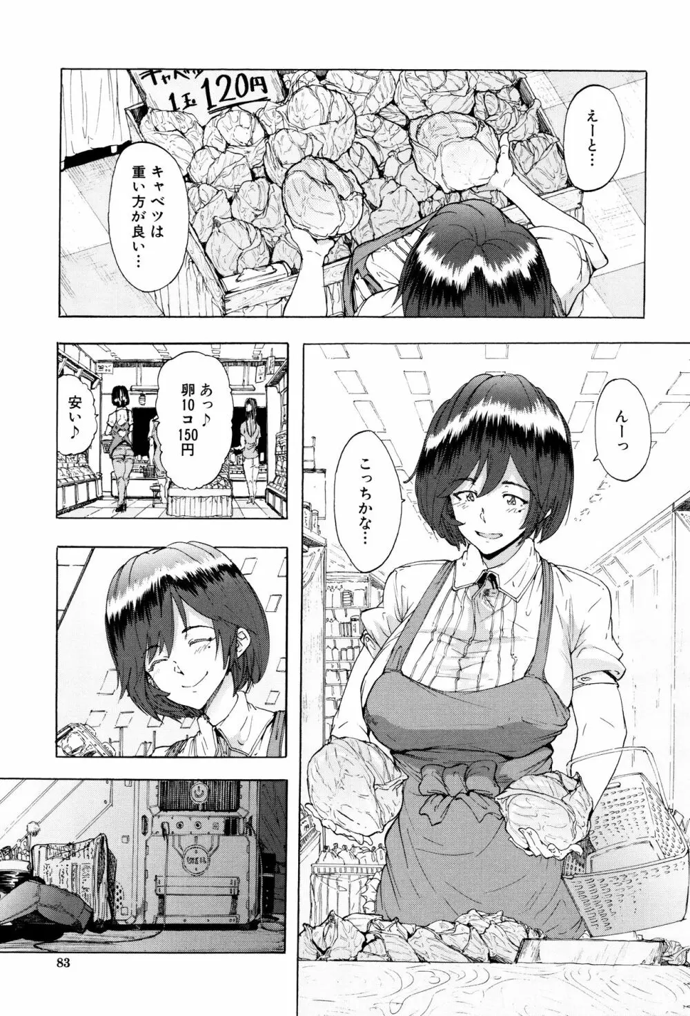 蹂躙の雨 Page.88