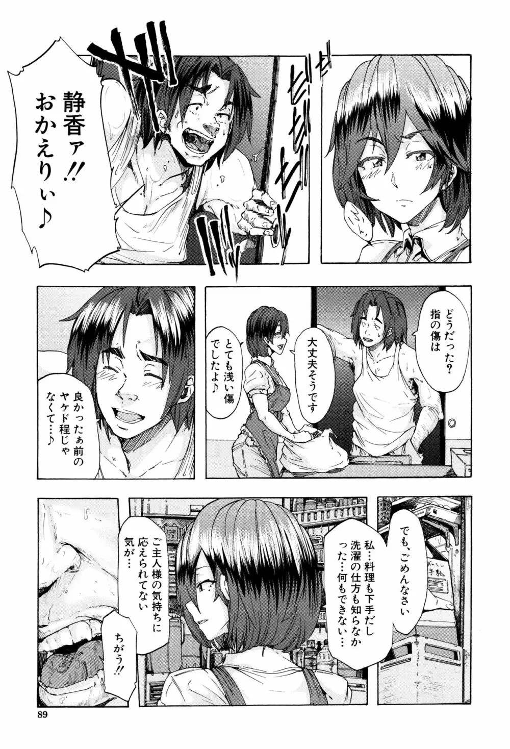 蹂躙の雨 Page.94