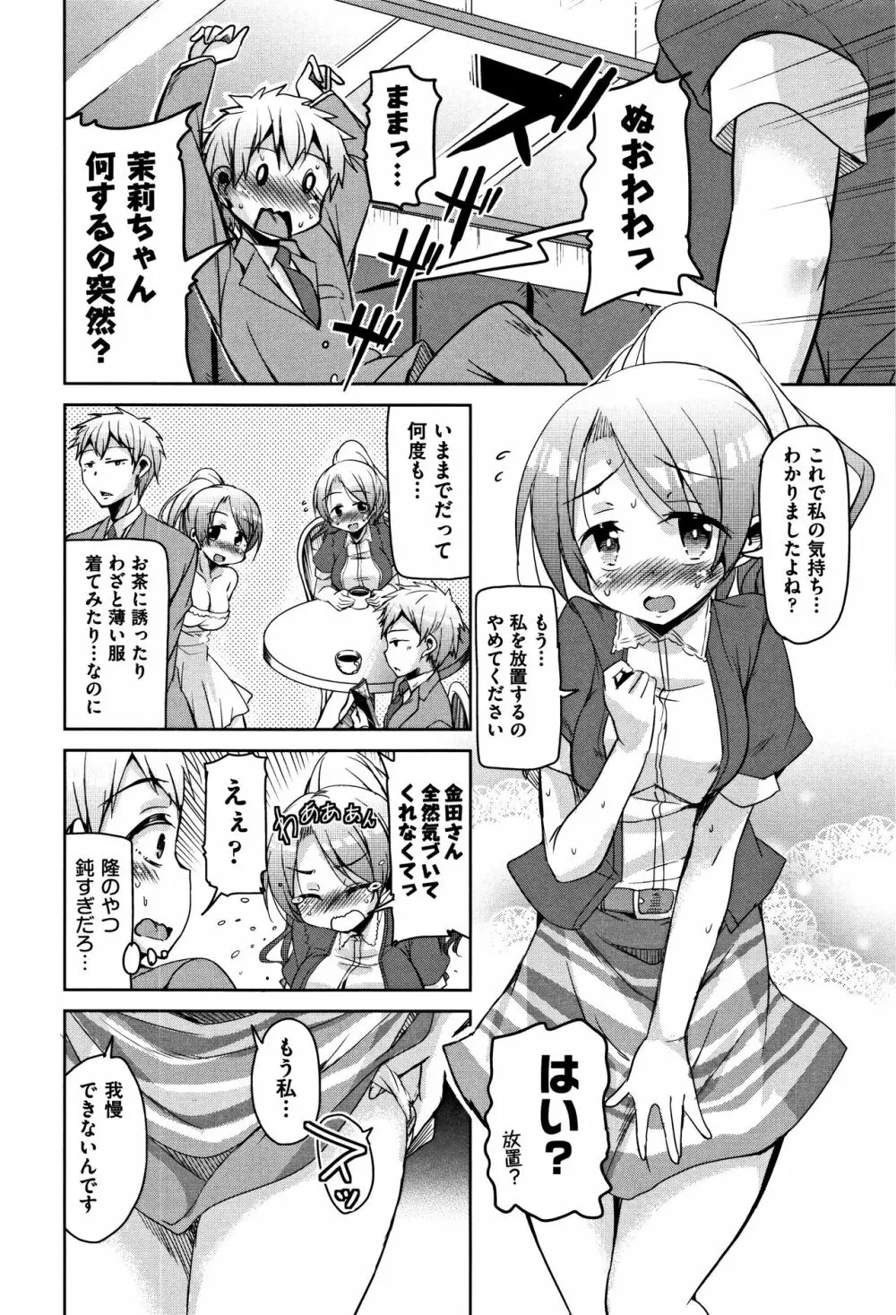 こえ♥マネ + イラストカード Page.13