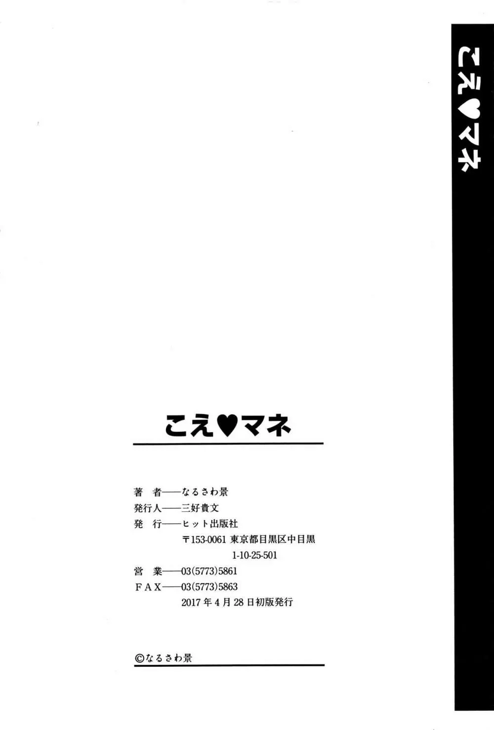 こえ♥マネ + イラストカード Page.201