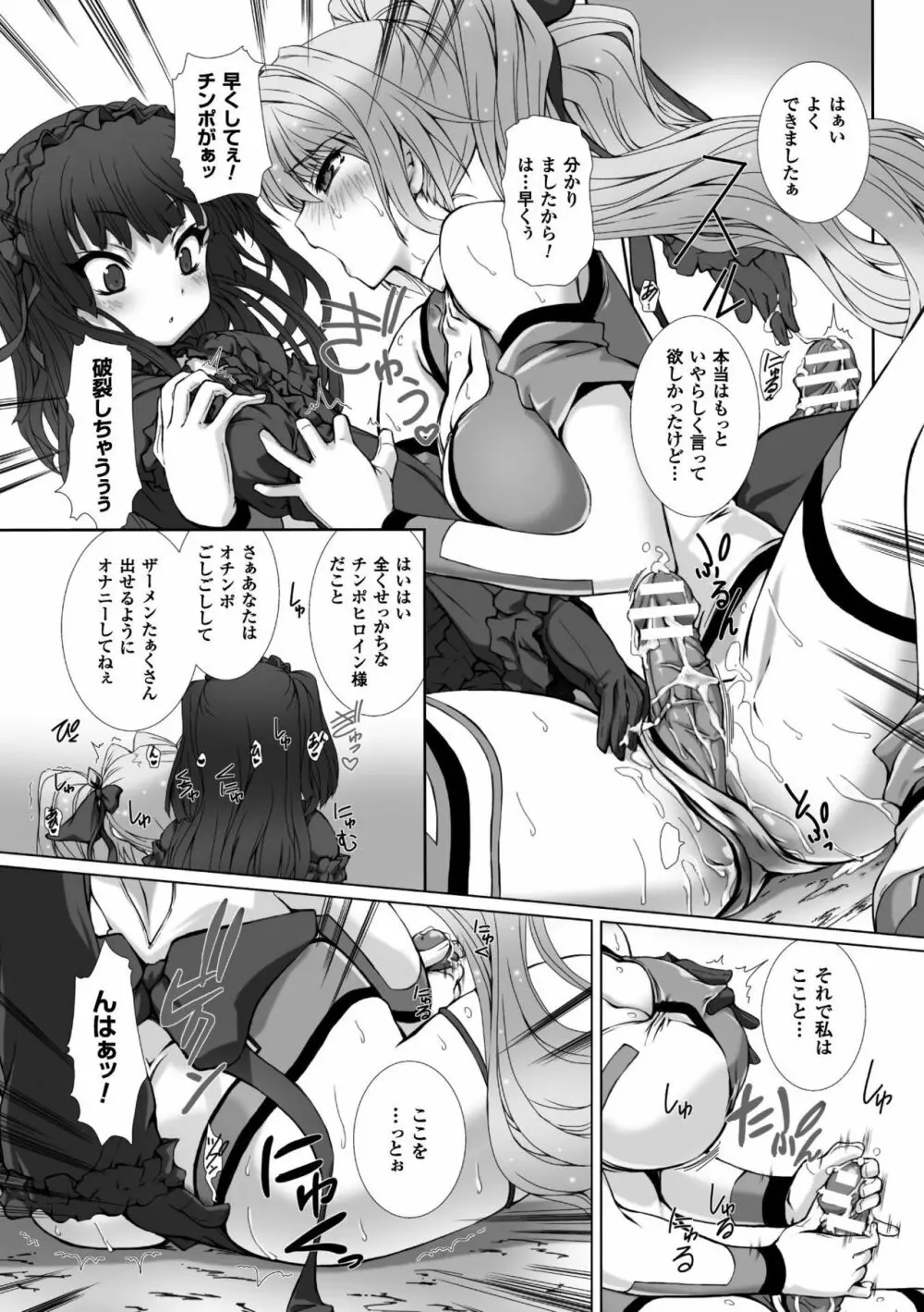 正義のヒロイン姦獄ファイル Vol.15 Page.33