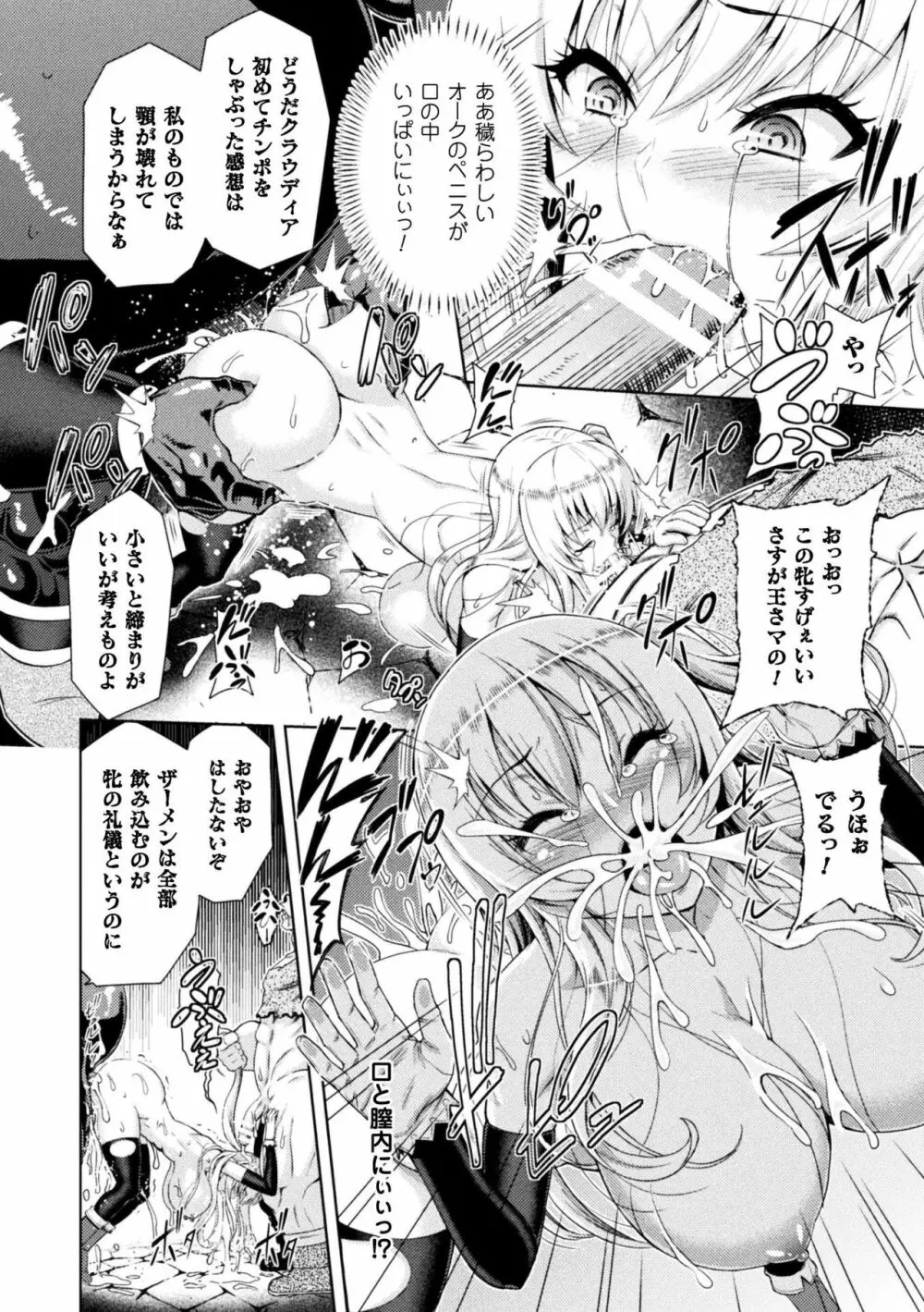 正義のヒロイン姦獄ファイル Vol.15 Page.44