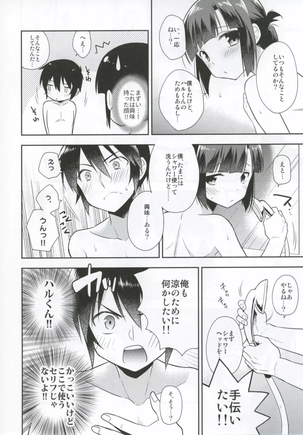 同棲始めました4 Page.11