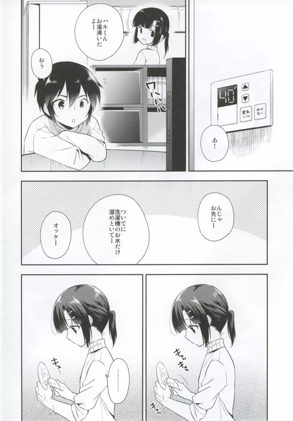 同棲始めました4 Page.3