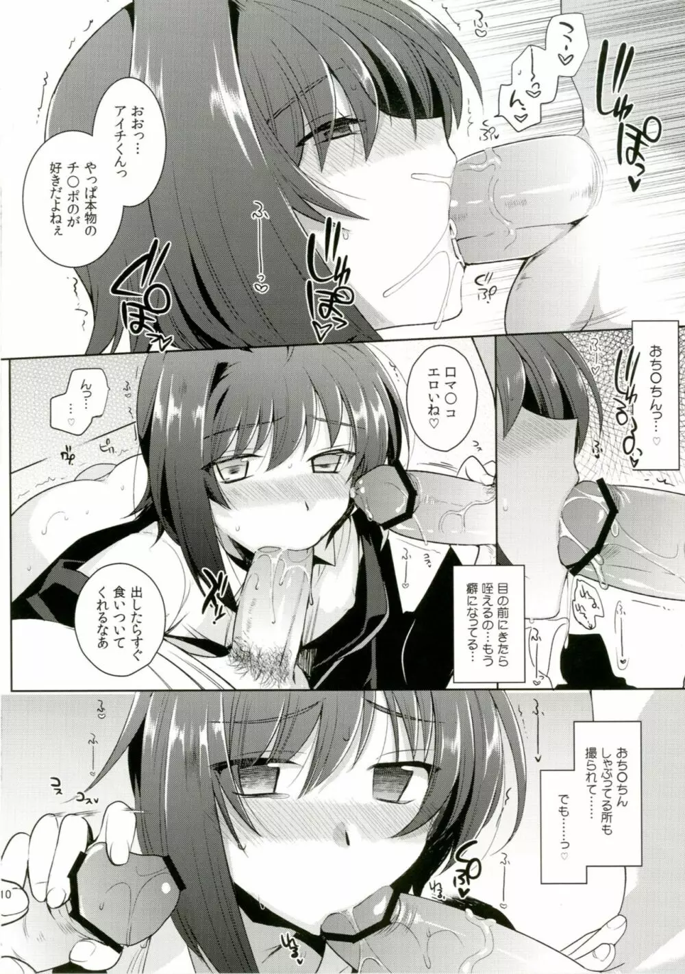 ハメドリアイチ Page.10