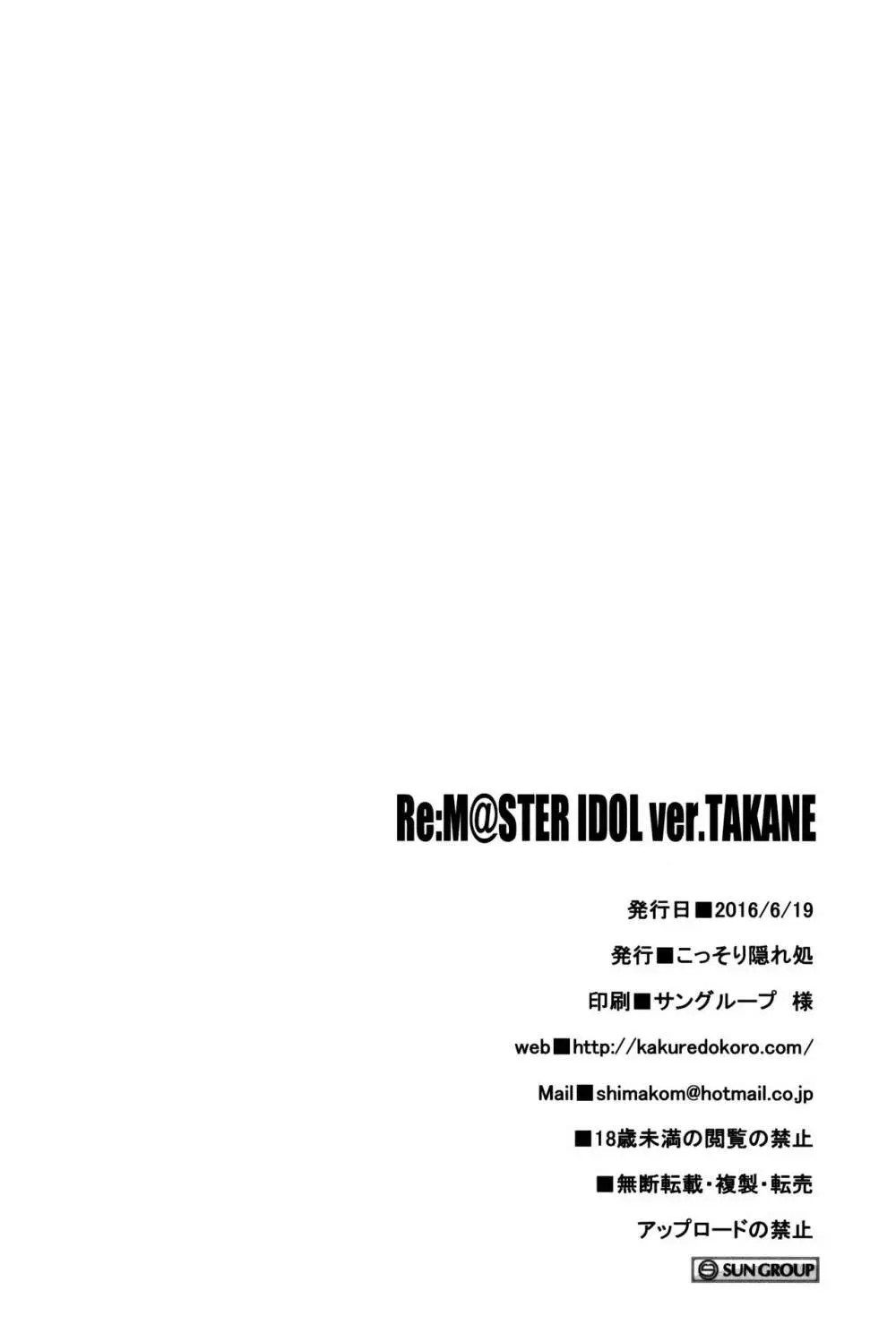 Re:M@STER IDOL ver.TAKANE Page.26