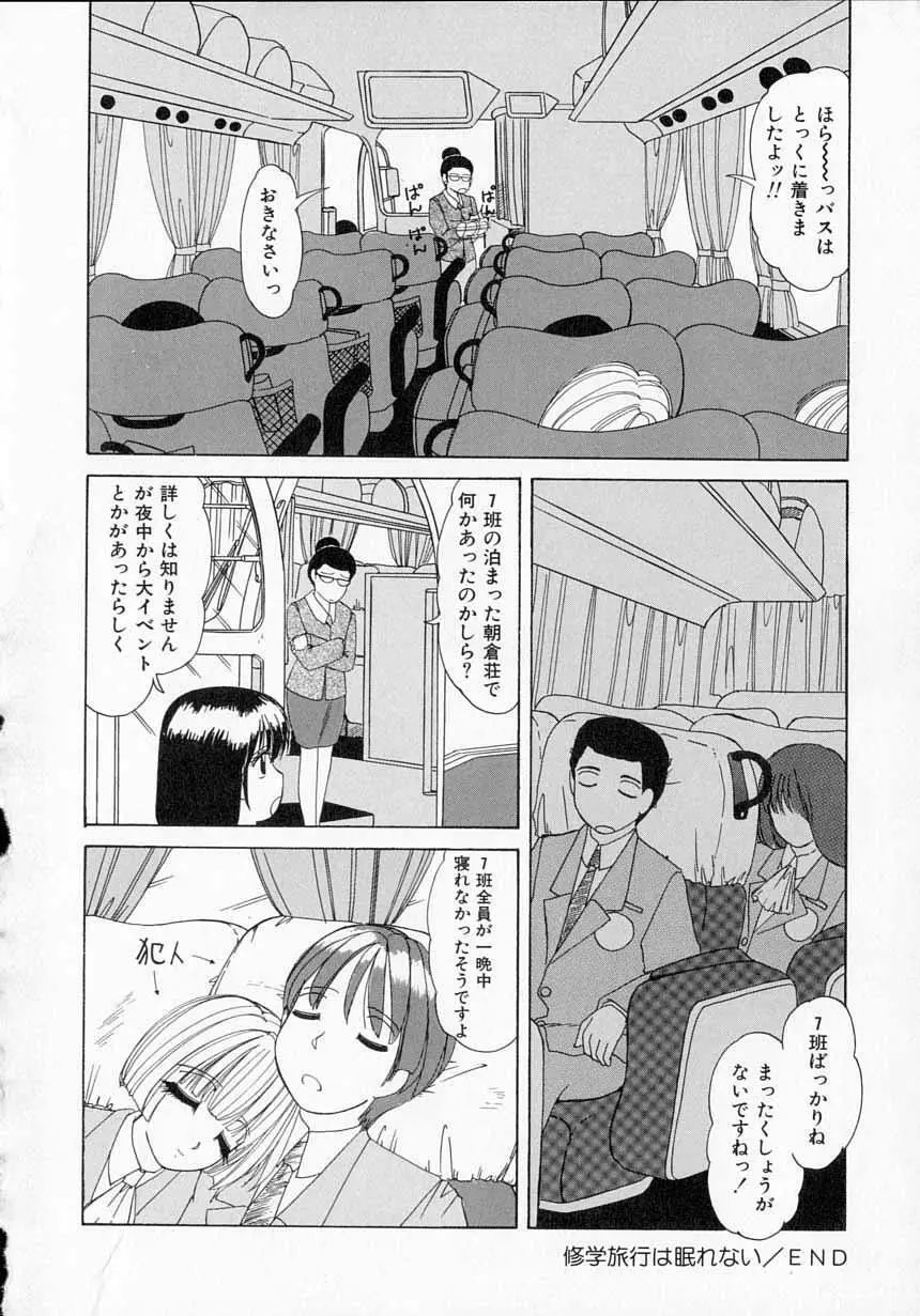 とっておきの悪戯 Page.108