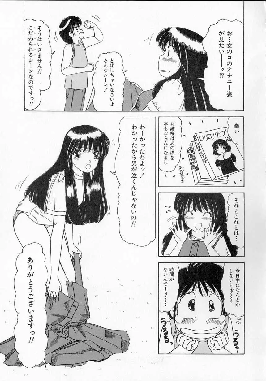 とっておきの悪戯 Page.133