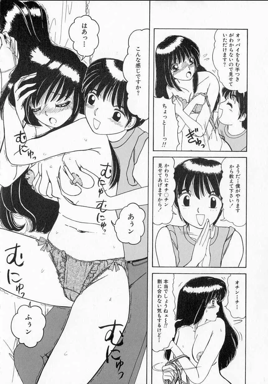 とっておきの悪戯 Page.136