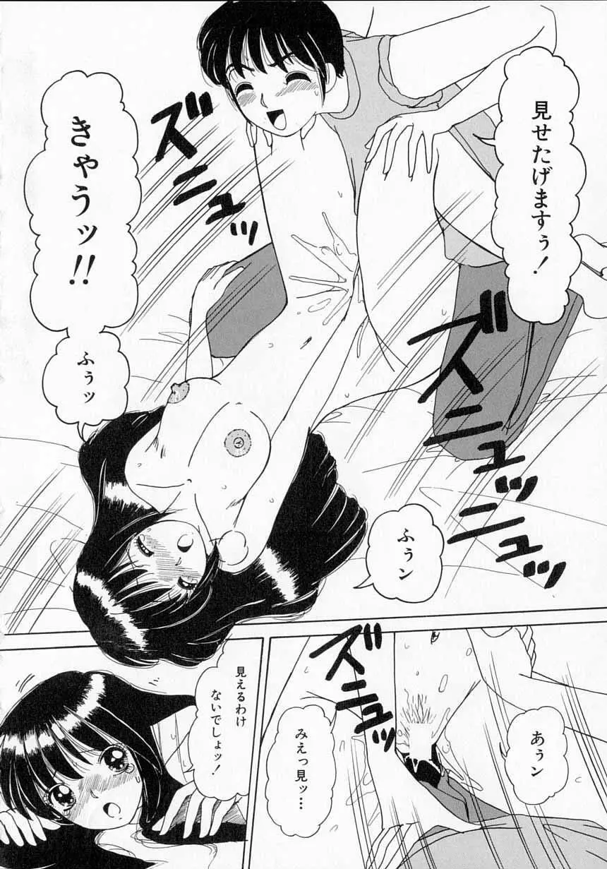 とっておきの悪戯 Page.140