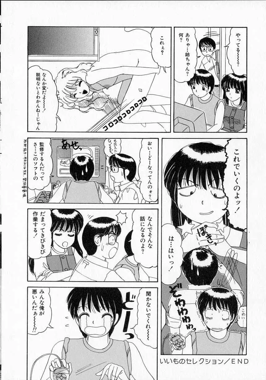 とっておきの悪戯 Page.142