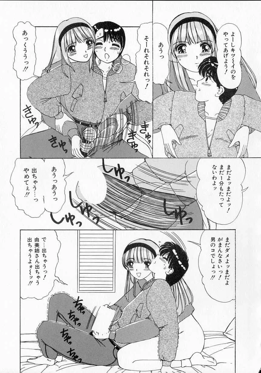 とっておきの悪戯 Page.151