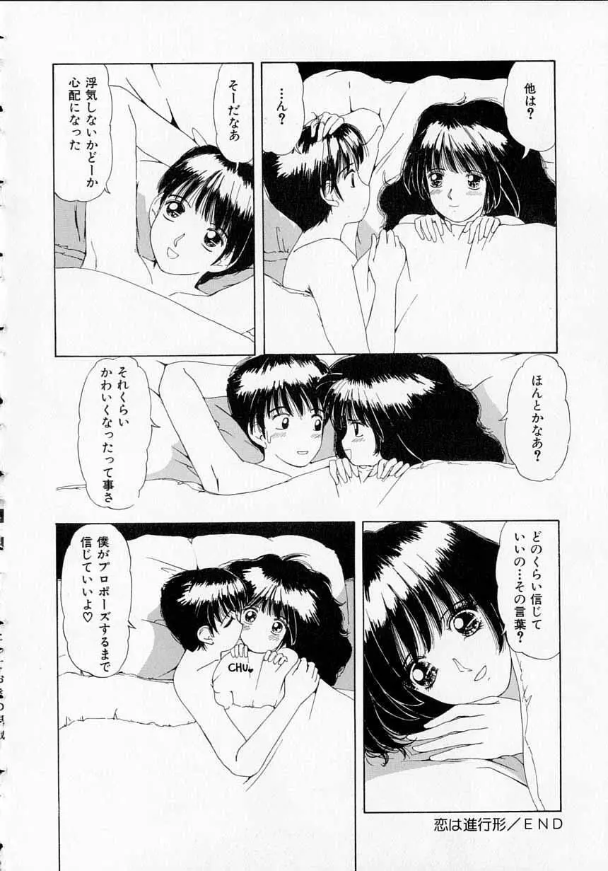 とっておきの悪戯 Page.20