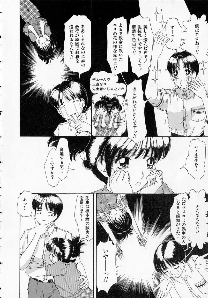 とっておきの悪戯 Page.24