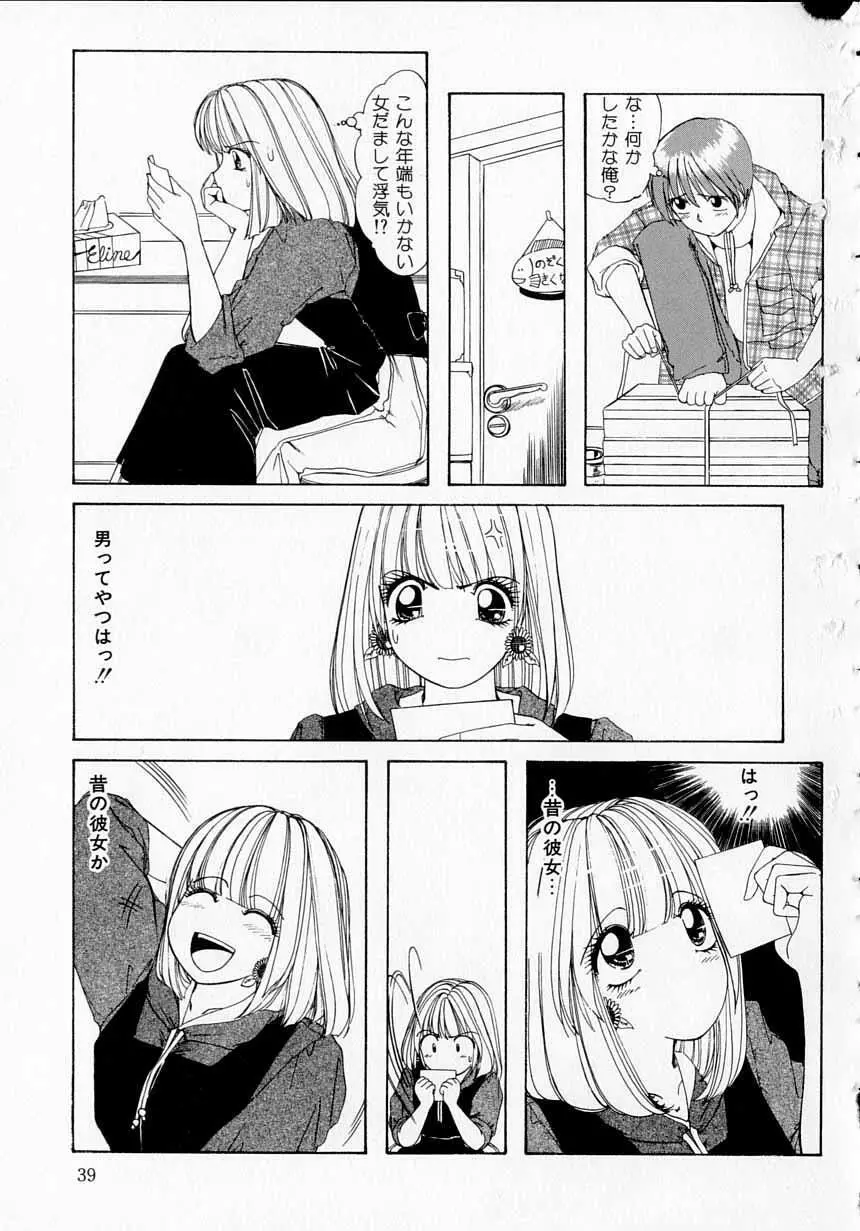 とっておきの悪戯 Page.39