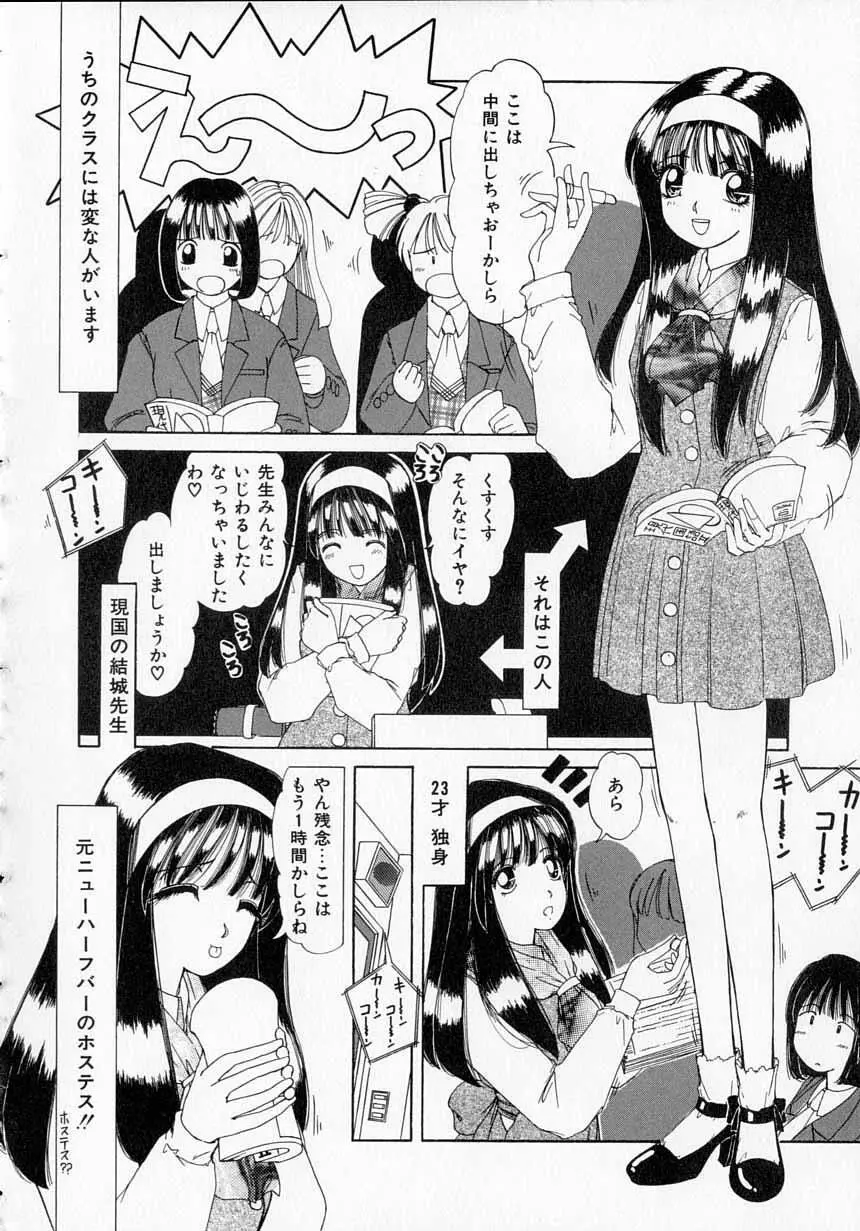 とっておきの悪戯 Page.58