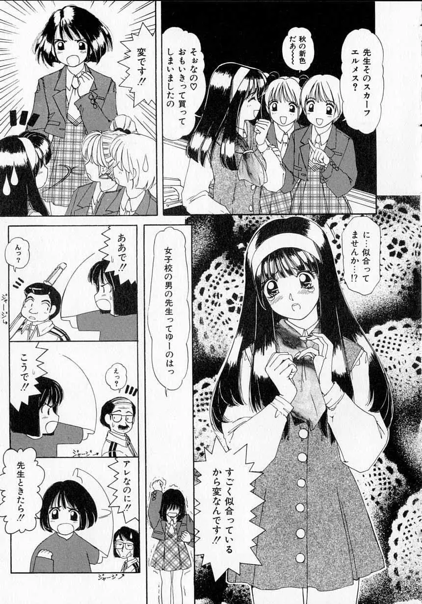 とっておきの悪戯 Page.59