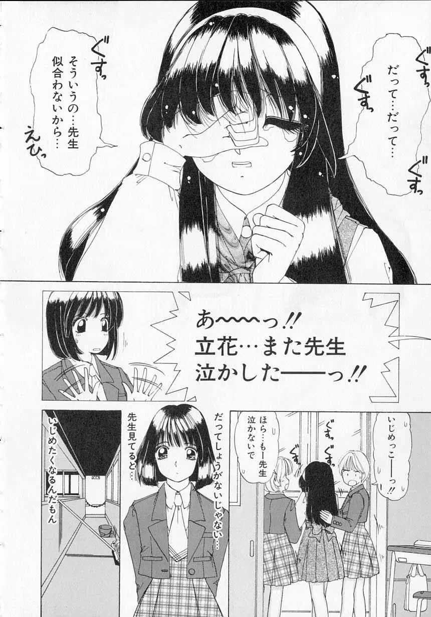 とっておきの悪戯 Page.60