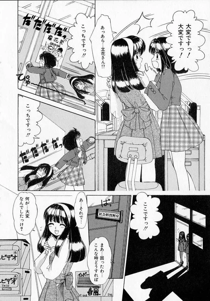 とっておきの悪戯 Page.62