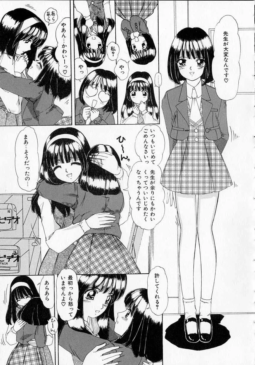 とっておきの悪戯 Page.63