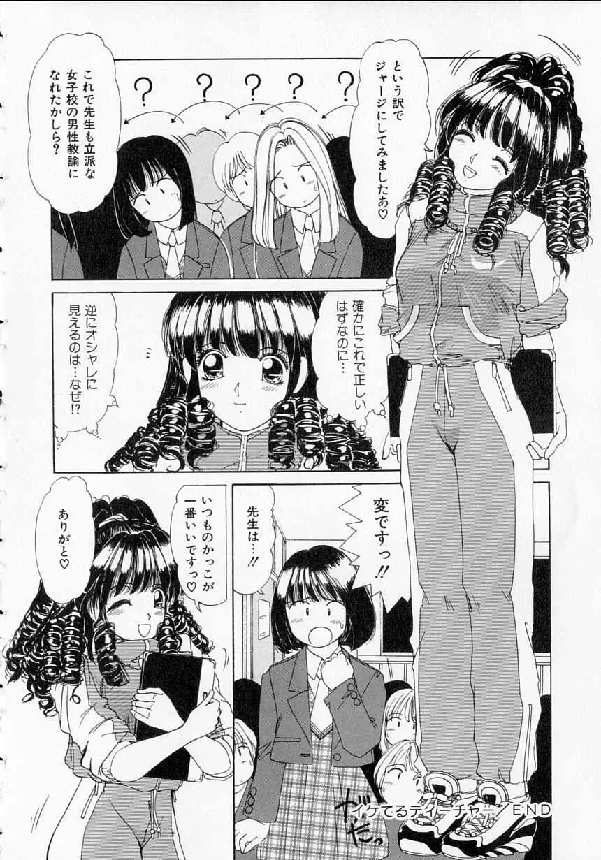 とっておきの悪戯 Page.72